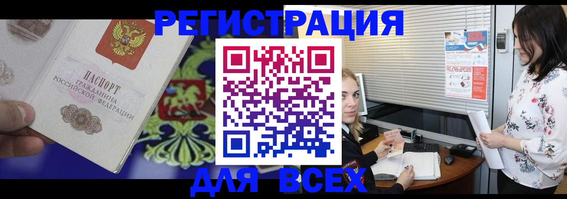 прописка законно в Нефтекамске