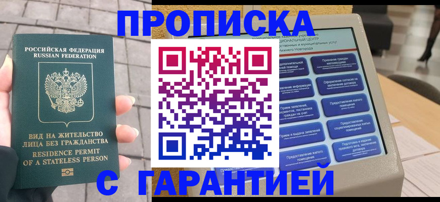 временная прописка в Нефтекамске