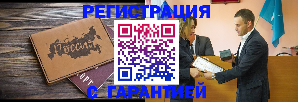 прописка 2025 в Нефтекамске
